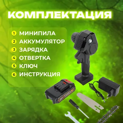 Электропила аккумуляторная, цепная, ручная, мини, садовая, 24V
