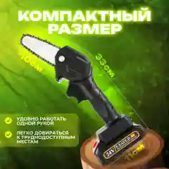 Электропила аккумуляторная, цепная, ручная, мини, садовая, 24V