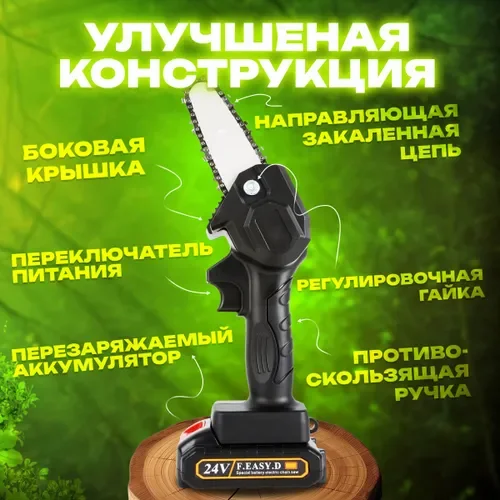 Электропила аккумуляторная, цепная, ручная, мини, садовая, 24V
