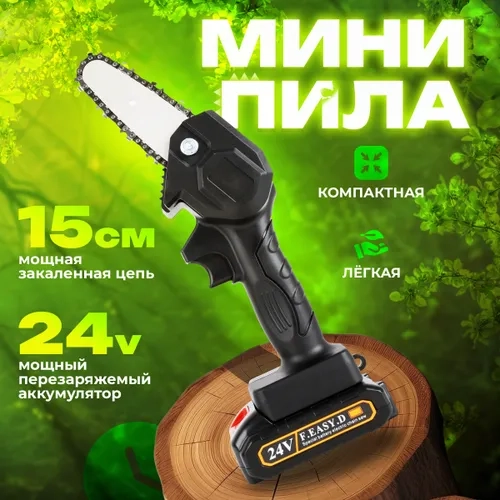 Электропила аккумуляторная, цепная, ручная, мини, садовая, 24V