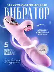 Вибратор вакуумно-волновой