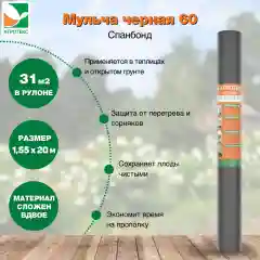 Мульчирующий материал Агротекс 60 черный 1,55х20м свернутый рулон 0,78