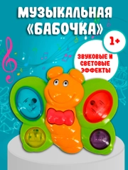 Светящаяся бабочка 23546
