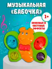 Светящаяся бабочка 23546