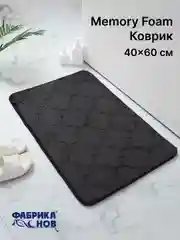 Серебряный коврики для ванной с эффектом памяти Восток 40х60 / 50х80 / Фабрика снов