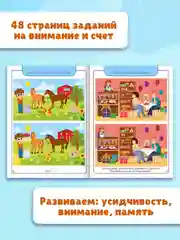 Книга для детей "Найди отличия. Тренируем усидчивость", 48 стр, 195х260 мм. Проф-Пресс