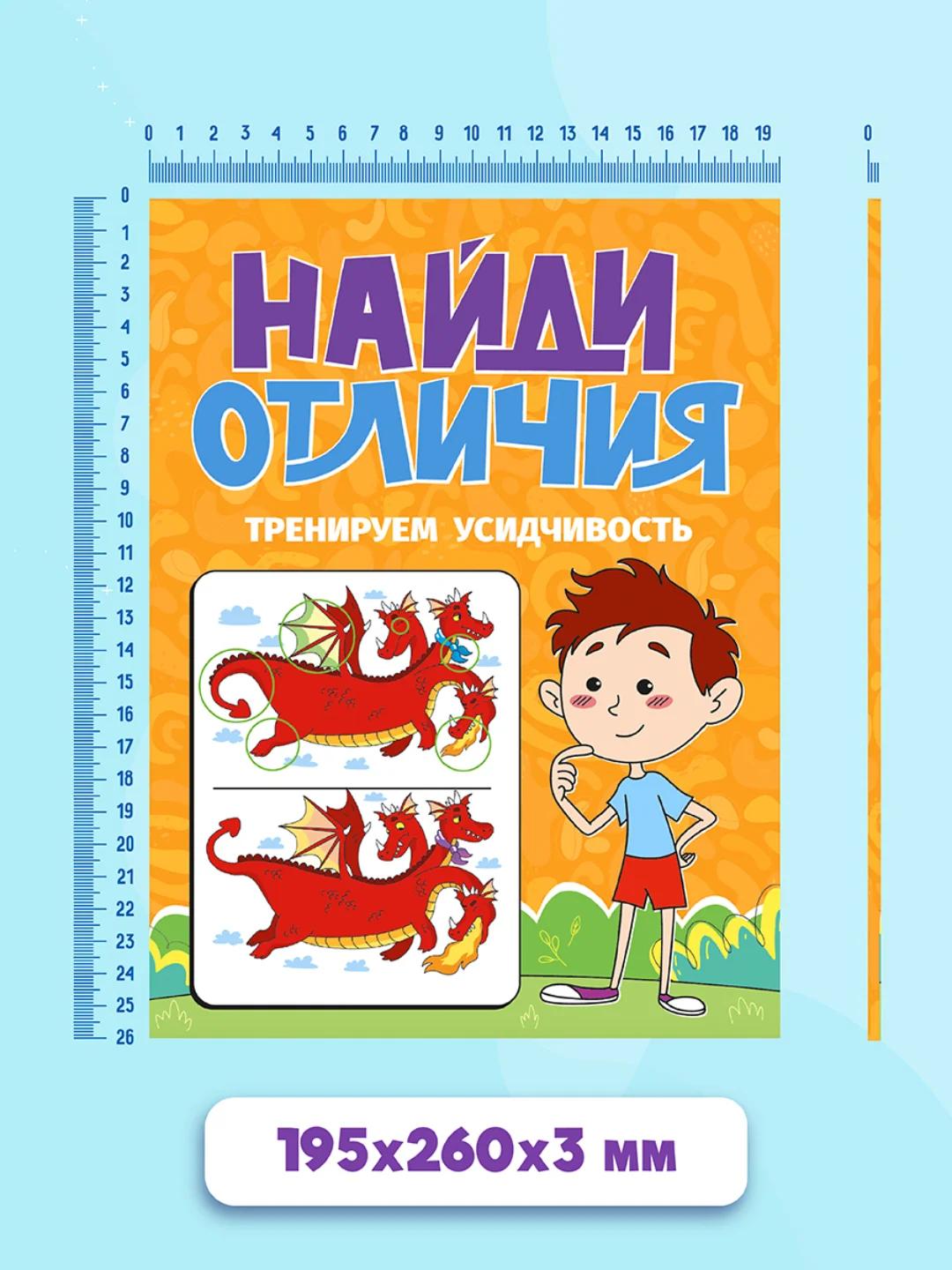 Книга для детей "Найди отличия. Тренируем усидчивость", 48 стр, 195х260 мм. Проф-Пресс