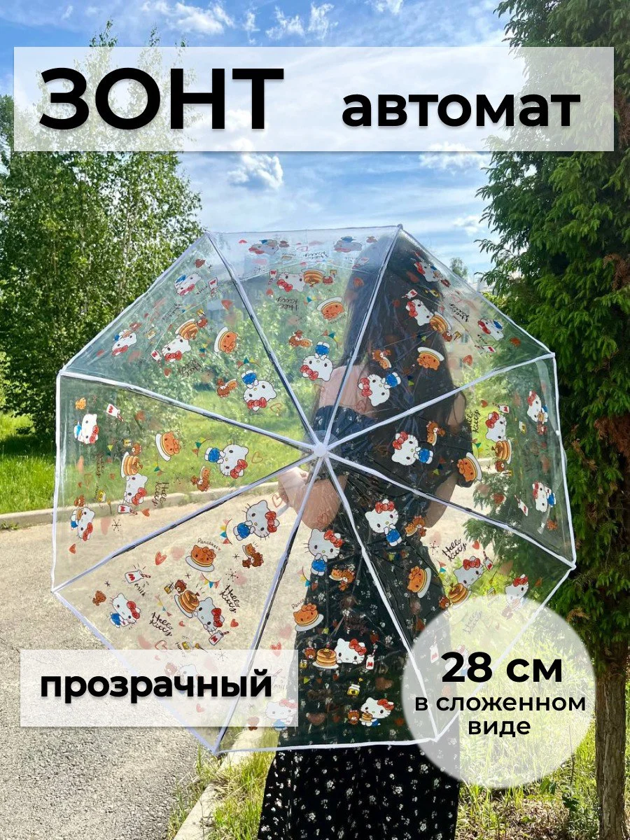 Белый зонт автомат