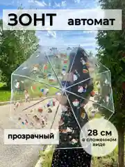 Белый зонт автомат