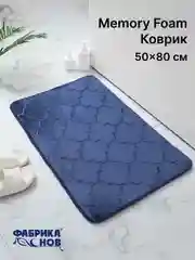 Темно-синий коврики для ванной с эффектом памяти Восток 40х60 / 50х80 / Фабрика снов