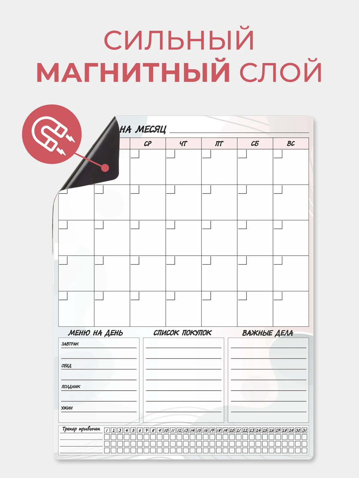Магнитный планер на холодильник многоразовый с маркером, доска планер на магните 5 в 1