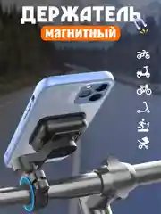 Держатель телефона магнитный на велосипед, мотоцикл, квадроцикл, самокат, электросамокат