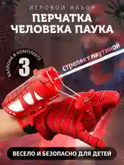 Бластер перчатка веб-шутер "Человека-паука" с имитацией паутины