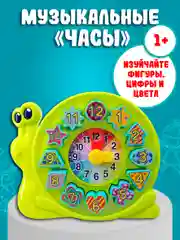 Улитка-часы 25736-1