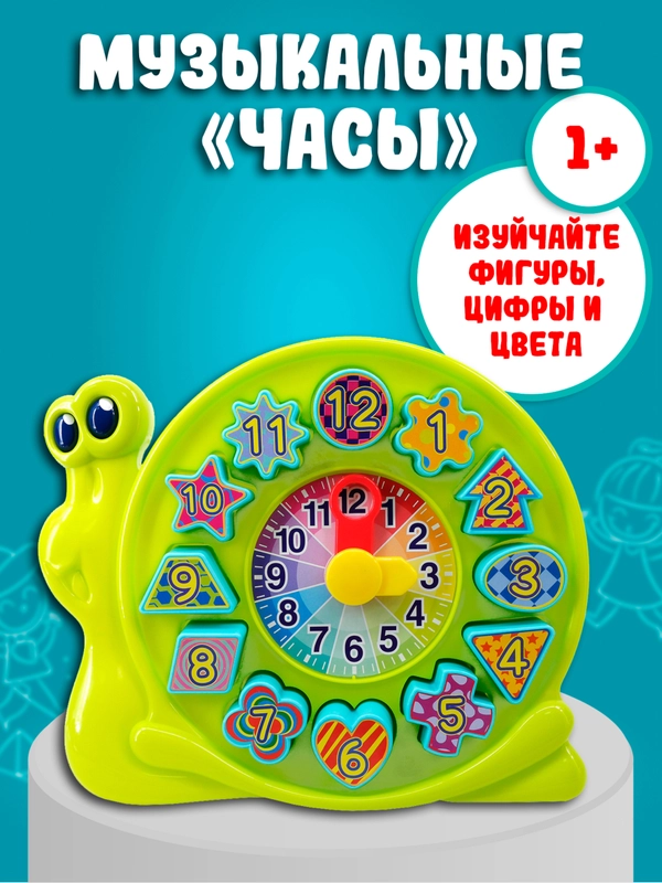 Улитка-часы 25736-1