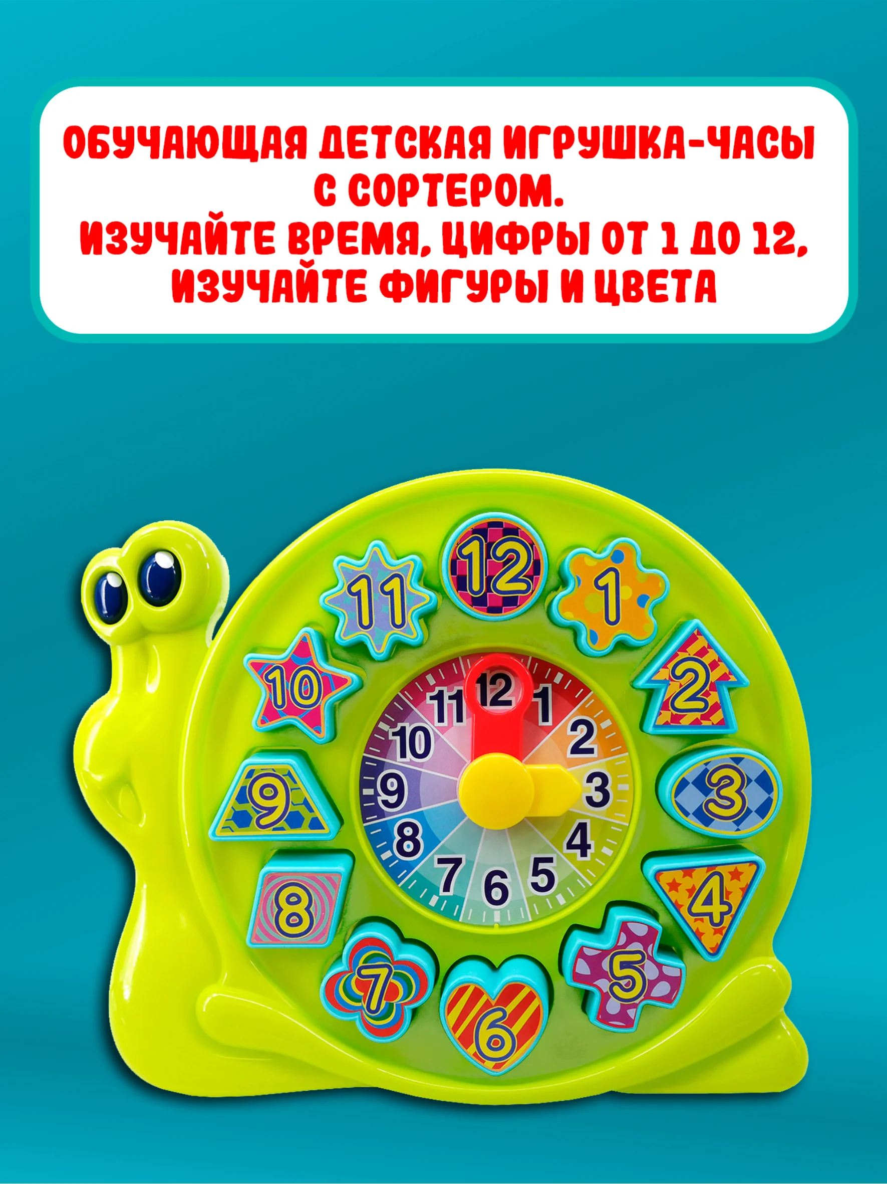 Улитка-часы 25736-1