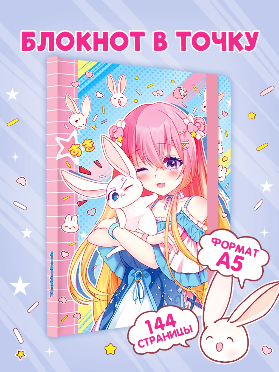 Бирюзовый блокнот в точку 72 листа А5 Аниме. Точкабук "Anime Pets", бумага 100 гр/м2. Проф-Пресс