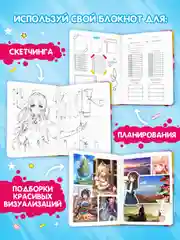 Аметистовый блокнот в точку 72 листа А5 Аниме. Точкабук "Anime Pets", бумага 100 гр/м2. Проф-Пресс