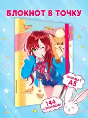 Багровый блокнот в точку 72 листа А5 Аниме. Точкабук "Anime Pets", бумага 100 гр/м2. Проф-Пресс