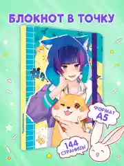 Аметистовый блокнот в точку 72 листа А5 Аниме. Точкабук "Anime Pets", бумага 100 гр/м2. Проф-Пресс