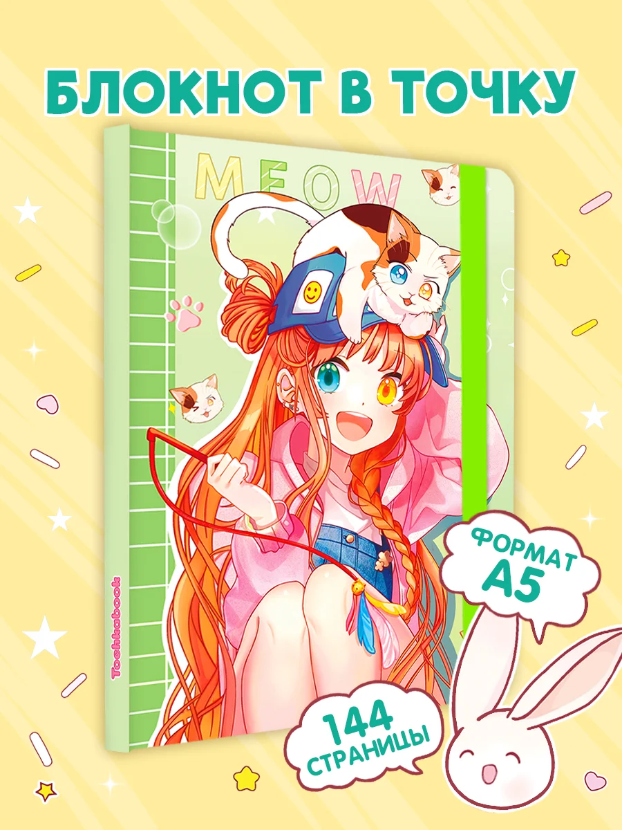 Алый блокнот в точку 72 листа А5 Аниме. Точкабук "Anime Pets", бумага 100 гр/м2. Проф-Пресс