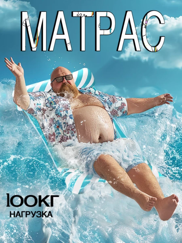 Надувной матрас для плавания