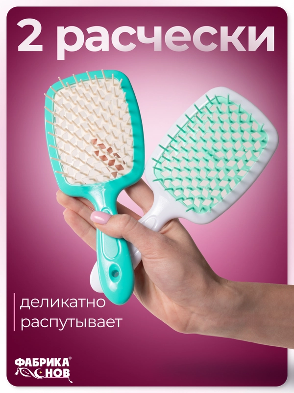 Набор массажных расчесок из 2 шт / массажная расческа / для спутанных волос