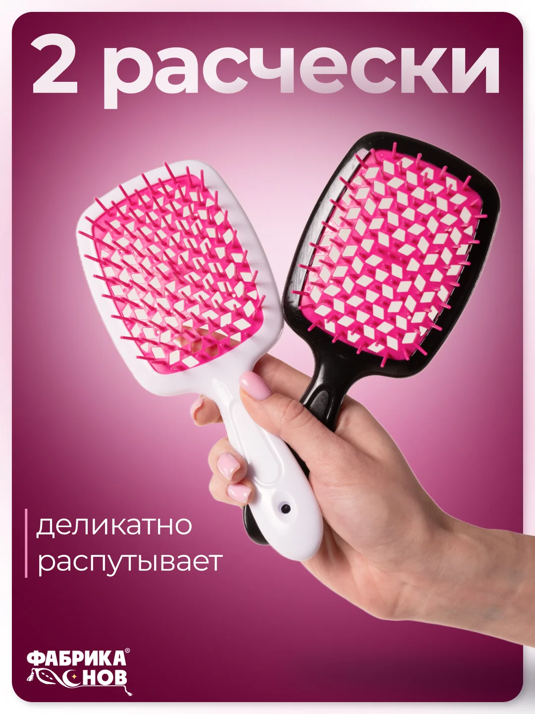 Фуксия набор массажных расчесок из 2 шт / массажная расческа / для спутанных волос