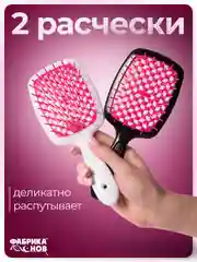 Фуксия набор массажных расчесок из 2 шт / массажная расческа / для спутанных волос