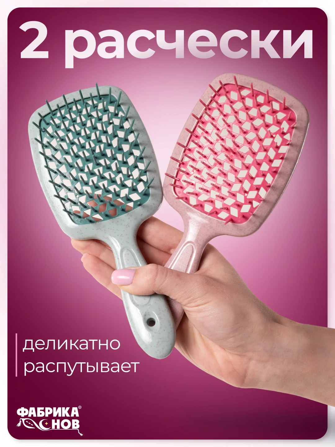 Мятный набор массажных расчесок из 2 шт / массажная расческа / для спутанных волос