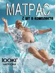Надувной матрас для плавания комплект- 2 шт