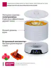 Сушилка для овощей и фруктов Мастерица EFD-5002, 6 поддонов+3 поддона д. пастилы в подарок