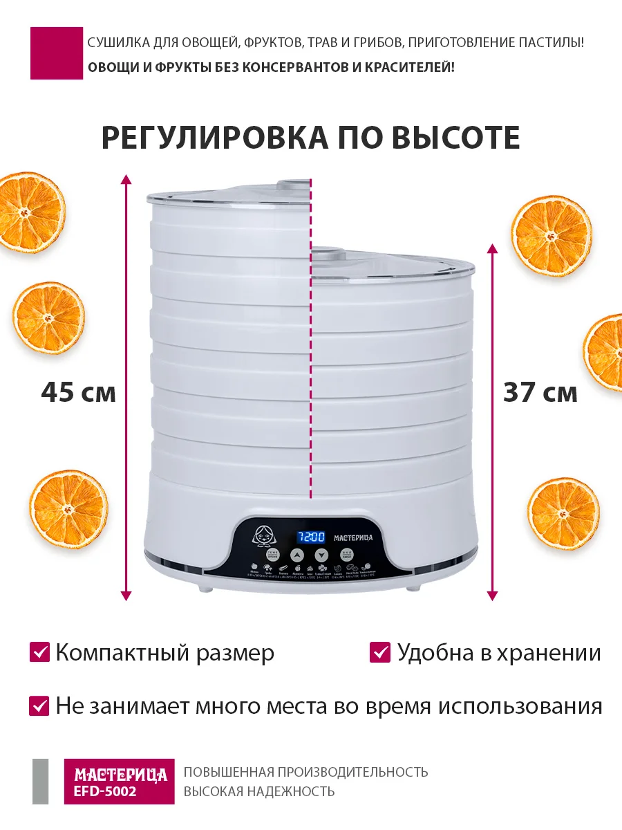 Сушилка для овощей и фруктов Мастерица EFD-5002, 6 поддонов+3 поддона д. пастилы в подарок