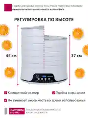 Сушилка для овощей и фруктов Мастерица EFD-5002, 6 поддонов+3 поддона д. пастилы в подарок