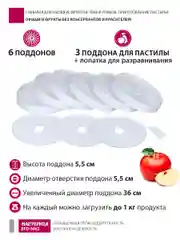 Сушилка для овощей и фруктов Мастерица EFD-5002, 6 поддонов+3 поддона д. пастилы в подарок