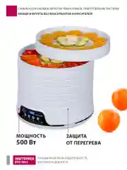 Сушилка для овощей и фруктов Мастерица EFD-5002, 6 поддонов+3 поддона д. пастилы в подарок