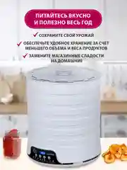 Сушилка для овощей и фруктов Мастерица EFD-5002, 6 поддонов+3 поддона д. пастилы в подарок