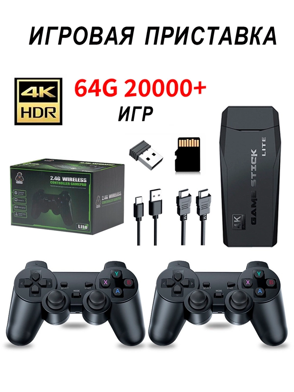 Игровая приставка Game Stick Lite, 20000 ретро игр 64 Гб