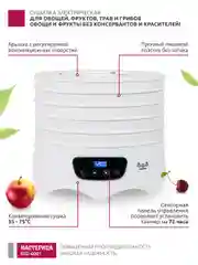 Сушилка для овощей и фруктов Мастерица EFD-6001, 5 поддонов+2 поддона д. пастилы в подарок