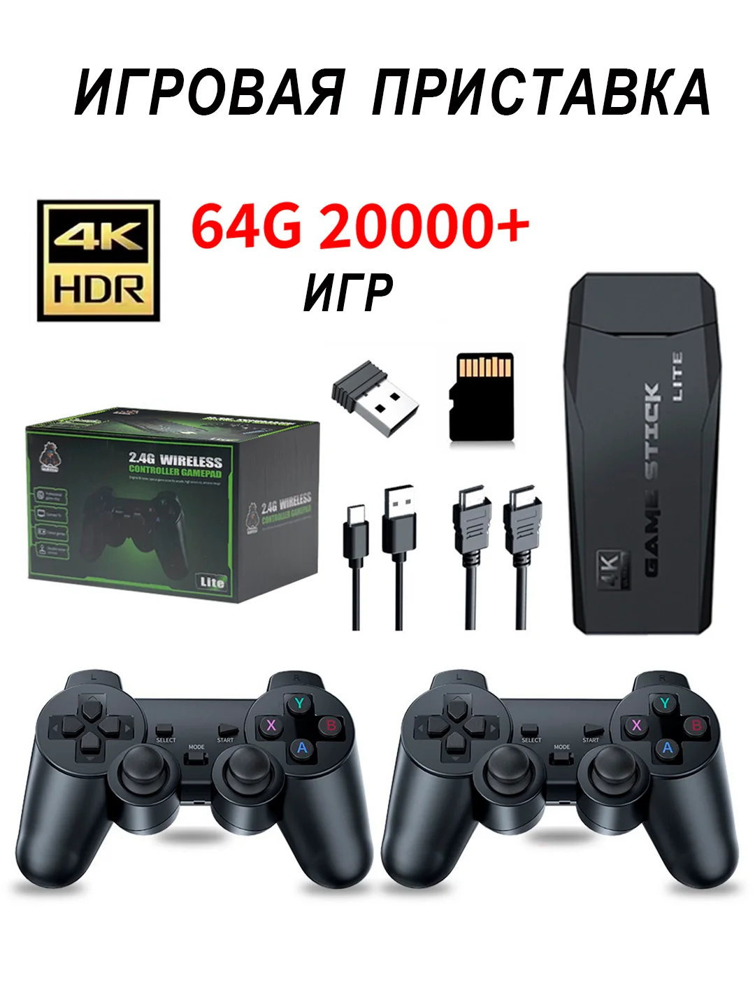 Черный игровая приставка Game Stick Lite, 20000 ретро игр 64 Гб