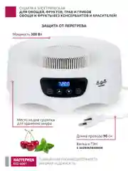 Сушилка для овощей и фруктов Мастерица EFD-6001, 5 поддонов+2 поддона д. пастилы в подарок