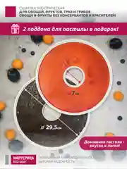 Сушилка для овощей и фруктов Мастерица EFD-6001, 5 поддонов+2 поддона д. пастилы в подарок