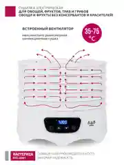 Сушилка для овощей и фруктов Мастерица EFD-6001, 5 поддонов+2 поддона д. пастилы в подарок