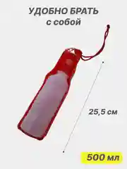 Красный поилка для собак 500 мл