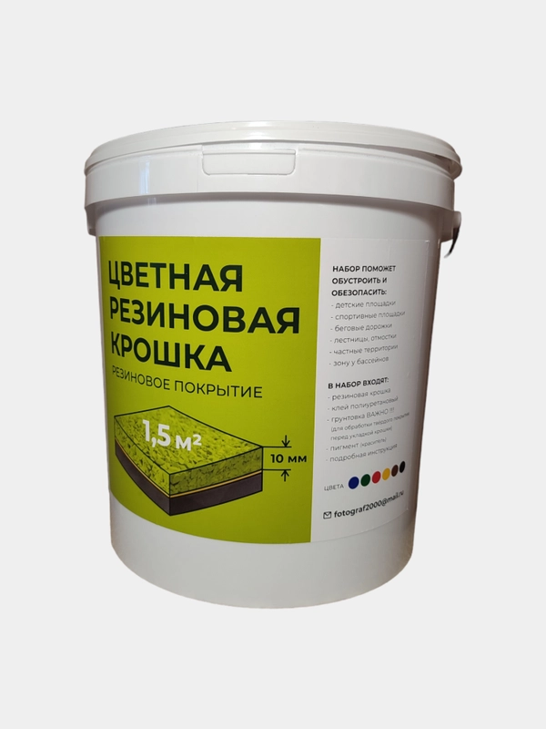 Резиновое покрытие/Резиновая крошка/Набор для самостоятельной укладки резинового покрытия