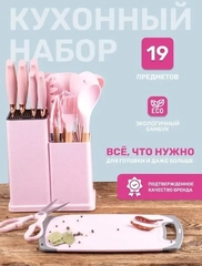 Набор кухонных принадлежностей и ножей 19 предметов розовый