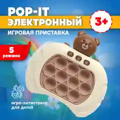 Электронный поп ит, игрушка антистресс Медвежонок
