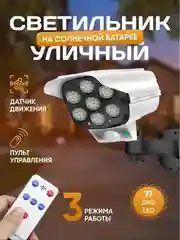 Уличный светильник 77 LED