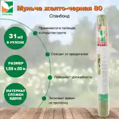 Мульчирующий материал желто-черный Агротекс 80 1,55х20м свернутый рулон 0,78м