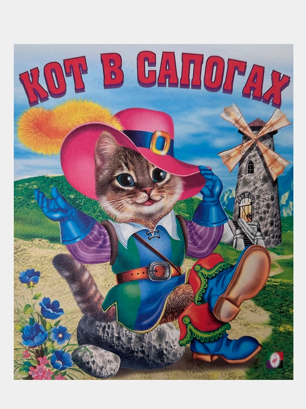 Книга для детей "Сказки", издательство Фламинго
